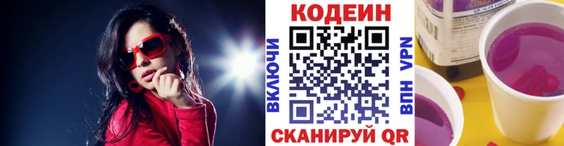 Кодеиновый сироп Lean напиток Lean (лин) Геленджик